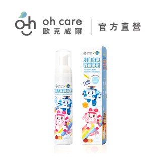 【oh care 歐克威爾】Poli波力聯名 兒童含氟護齒慕斯100ml 蘋果口味｜ 兒童含氟牙膏1000ppm