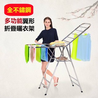 【誠宜居家美學】<免運費>翼形曬衣架 折疊曬衣架 落地曬衣架 免安裝曬衣架 不銹鋼曬衣架 小曬衣架 不銹鋼 蝶形