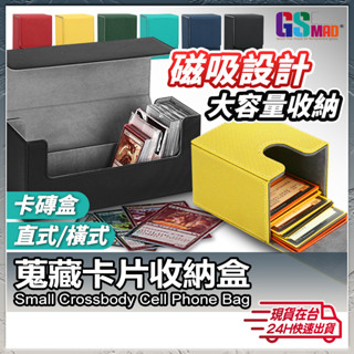 【皮革磁吸式超耐用】卡盒 卡牌盒 卡牌收納盒 卡套盒 名片盒 牌盒 磁吸卡牌盒 卡片盒 卡片收納盒 寶可夢 【AU】