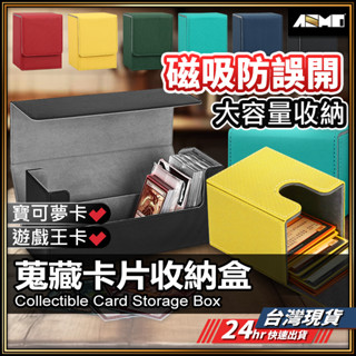 【現貨 免運費🔥快速出貨】卡盒 卡牌盒 卡牌收納盒 卡套盒 牌盒 磁吸卡牌盒 卡片盒 球員卡盒 卡片收納盒【AU】