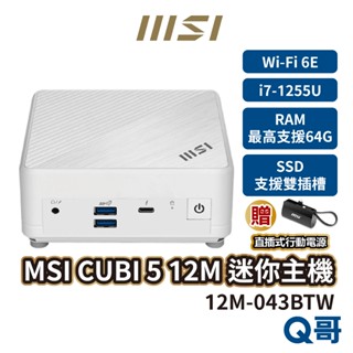 msi 微星 cubi 5 迷你主機 12m-043btw 桌上型電腦 商務主機 小主機 pc i7 msi405