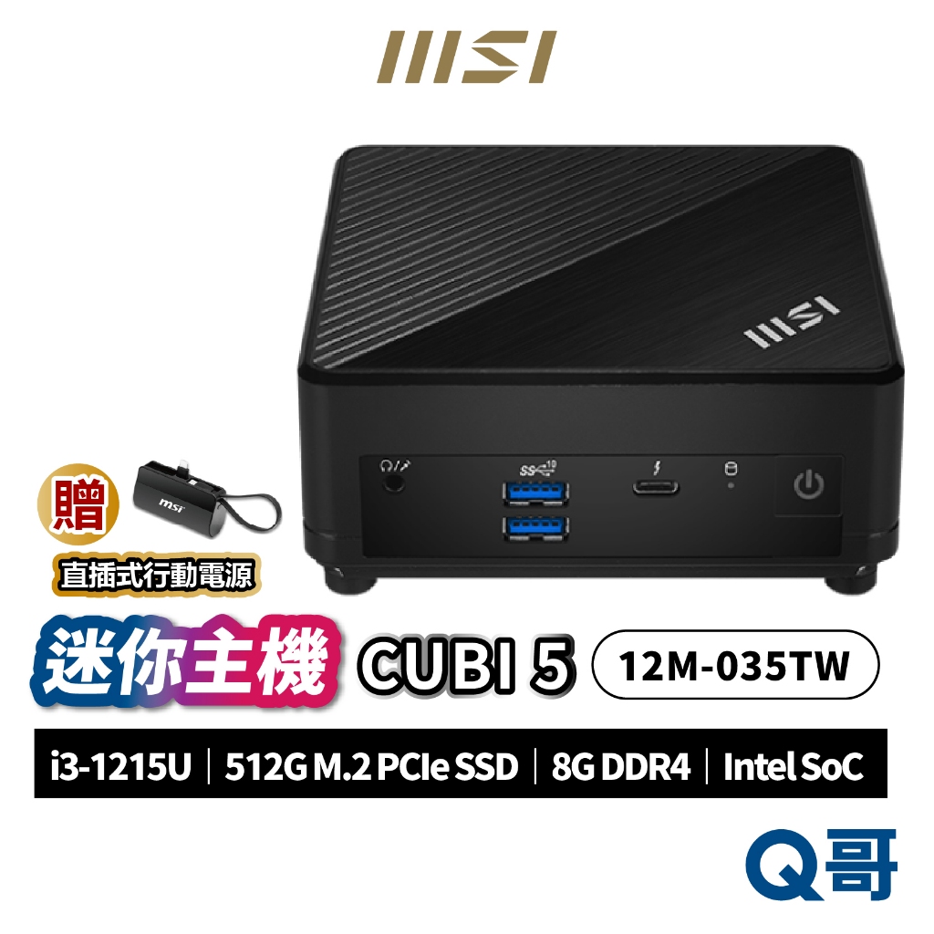 MSI 微星 CUBI 5 迷你主機 12M-035TW 桌上型電腦 商務主機 小主機 8G 512G MSI209