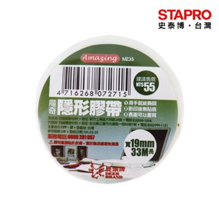 鹿頭牌 隱形膠帶/MZ3P/19mmx33M｜史泰博
