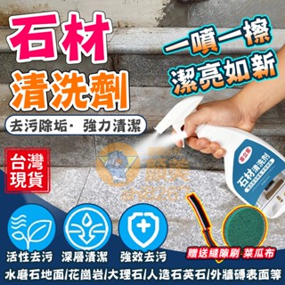 ❤️6H出貨❤️石材清潔劑強力去汙 花崗巖 大理石清潔劑 石磚清潔劑石材清潔劑 除銹去黃外牆清洗磁磚清潔劑水斑專用