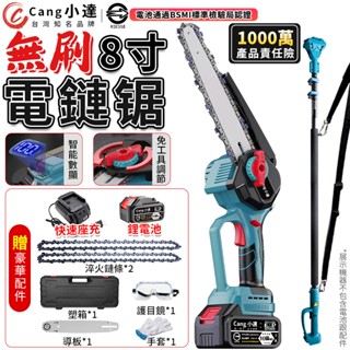 【Cang小達】鏈鋸機 無刷8寸電鏈鋸 高空鋸 電動鋸子 伐木鋸 電鏈鋸 電量顯示 牧田通用 電池認證-R3E558