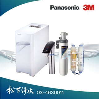 Panasonic國際牌 廚下型觸控式UV冷熱飲水機 NC-ANX2+3M S004淨水器(加贈雙前置過濾)