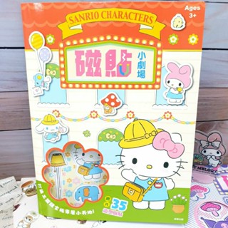 正版現貨🍎三麗鷗 磁貼小劇場 Hello kitty 造型磁鐵 美樂蒂 大耳狗 雙子星 布丁狗 磁吸遊戲書 場景遊戲