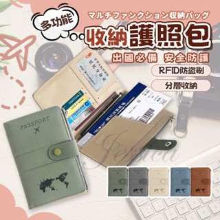 【防盜刷 多功能護照夾 臺灣發貨】護照包 護照套 護照收納包 護照保護套 護照收納 護照錢包