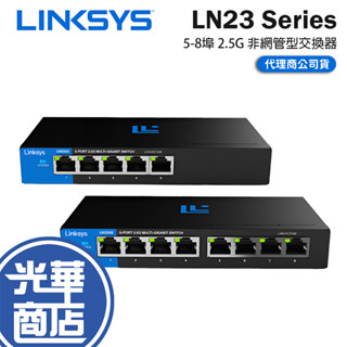 Linksys LN2305／LN2308／LN2305P-AH－5埠／8埠 2.5G 非網管型交換器 網路交換器 光華