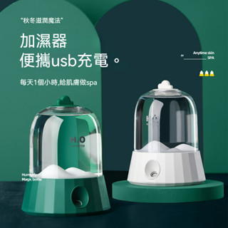 加濕器迷你usb充電補水儀霧化器 桌上型辦公室家用加濕器禮品