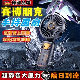 【6H出貨】手持風扇 電風扇 颶風風扇 手持電風扇 隨身風扇 製冷風扇 半導體製冷風扇 迷你風扇 攜帶風扇 小米 電風扇