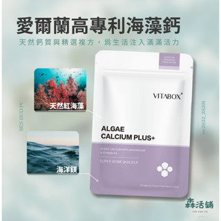 VITABOX 維他盒子｜愛爾蘭專利海藻鈣+海洋鎂+維生素D+K2 骨骼健康配方