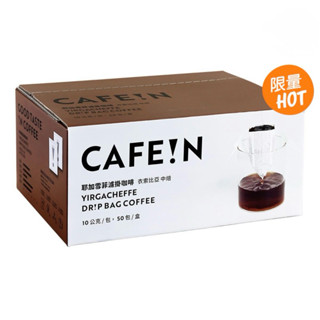 💥好市多代購💥CAFE!N 硬咖啡 耶加雪菲濾掛咖啡 10公克 50入