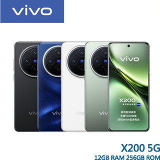 vivo X200 (12G/256G) 6.67吋 5G 智慧型手機【贈好禮】