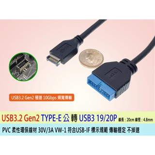 臺灣貨 TYPE-E Key-A轉USB3 19P/20P 轉換線 USB3.2主機板內建USB3 轉接線 線長20cm
