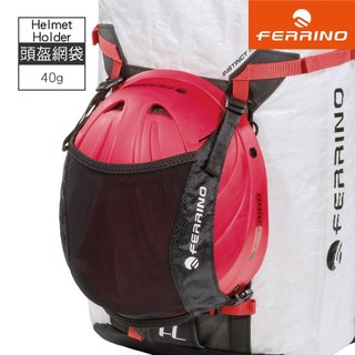 Ferrino 頭盔網袋【黑色】Helmet Holder 61650