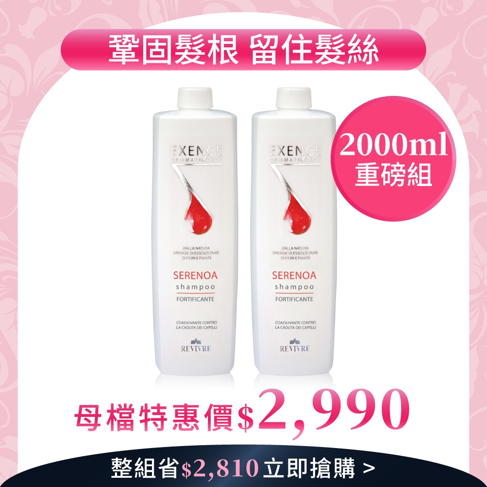 REVIVRE 賦活精油潔淨露1000ml 2入組/抗掉髮/落髮調理/頭皮洗髮精/精油洗髮精/頭皮調理✨公司現貨免運✨