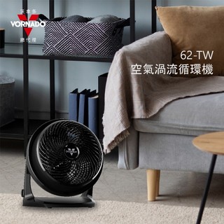 VORNADO沃拿多62-TW黑/白渦流空氣循環扇總代理公司貨