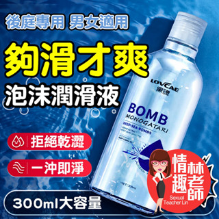 【8H出貨】深水炸彈 後庭 肛交 潤滑液 超滑 仿精液感 情趣 模擬白漿 300ML 彩虹 潤滑油 情趣用品 成人 同誌
