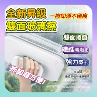 💥限時特價💥擦玻璃神器 5-18CM厚度玻璃雙面擦 雙面玻璃擦 清潔器 雙面玻璃刷 雙面擦窗器 洗窗戶神器 玻璃清潔器