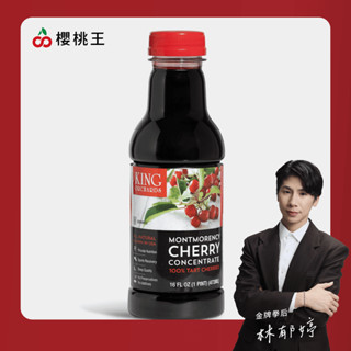 離島下單區 櫻桃王100%無加糖蒙特羅西酸櫻桃濃縮汁 幫助入睡 運動恢復 4入特惠組 8入好友組 [官方出貨]
