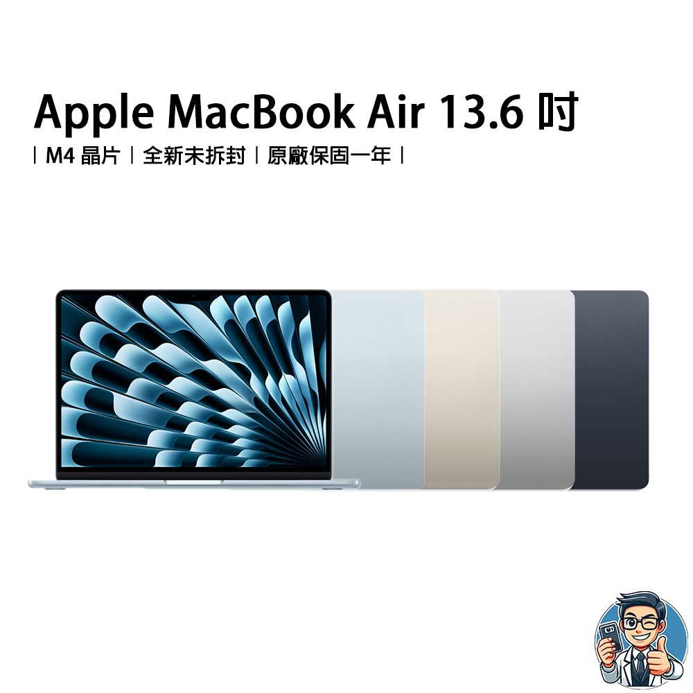 Apple MacBook Air 13.6 吋 M4 晶片 筆記型電腦 蘋果 公司貨 2025最新 全新品