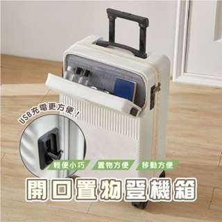 臺灣現貨 HA402V 前置物行李箱 旅行必備 大容量設計 20吋 旅行箱 旅行必備 時尚前置物行李箱 旋轉靜音輪 耐用