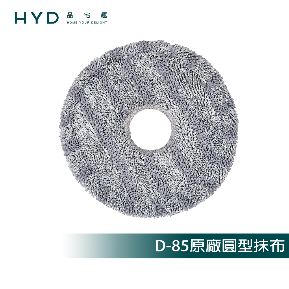【HYD】超強力旋風電動濕拖無線吸塵器 D-85 原廠圓型抹布2入(D-85-008)