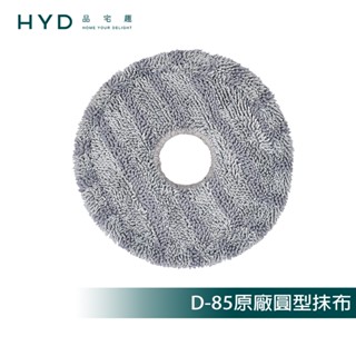 【HYD】超強力旋風電動濕拖無線吸塵器 D-85 原廠圓型抹布1入(D-85-008)