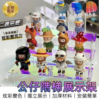 【12H臺灣出貨】 公仔展示架 公仔收納 盲盒收納 階梯展示架 盲盒收納 壓克力架 ㄇ型架 公仔展示櫃 公仔架 公仔展示