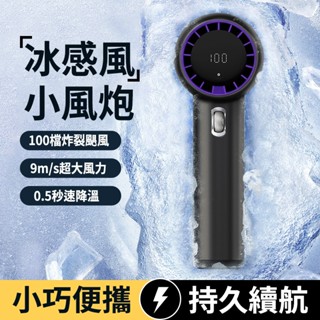 公司貨🌪超高速節能小風炮 強力強勁風力手持小風扇 無葉渦輪迷你便攜式小風扇 USB充電無線桌面風扇 靜音降溫神器隨身電扇