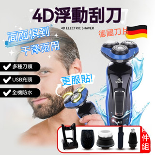 🚀臺灣發貨🚀【4D電動刮鬍刀】刮鬍刀 三刀頭電刮鬍刀 水洗刮鬍刀 浮動三刀頭 電動刮鬍刀 剃鬚刀 刮毛刀 電鬍刀 剃胡機