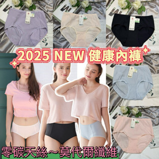2025🆕華歌爾健康內褲✨零碳天絲莫代爾纖維中低腰三角褲 NSC064 中腰三角褲 NSC065中高腰三角褲NSC066
