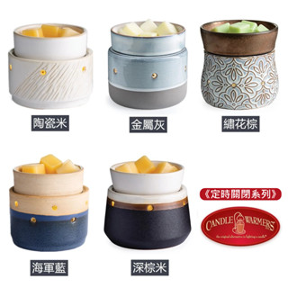 【蠟燭森林】Candle Warmers〈現貨〉定時關閉 二合一 美國進口 蠟燭電子加熱盤 咖啡保溫盤 暖臺 香氛溶蠟