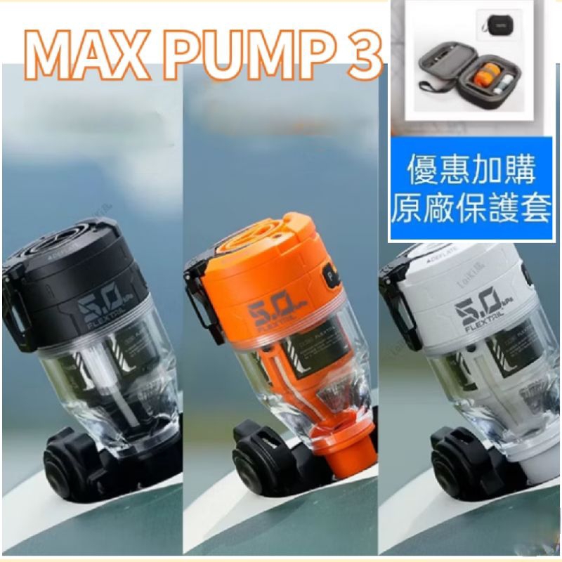 免運-台灣現貨Max Pump 3-旗艦機Flextail魚尾迷你電動充抽氣機