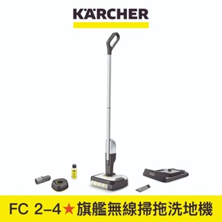 【Karcher德國凱馳】旗艦無線掃拖洗地機 FC 2-4 Battery Set (FC2-4)