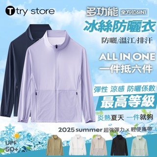 【臺灣出貨 UV100+】ONE牌同廠 夏季情侶涼感防曬外套 彈力速乾防曬衫 冰絲透氣彈力防曬衣 釣魚外套 戶外騎車外套