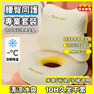 【人體工學+臺灣出貨】冰豆豆坐墊 冰絲涼墊 透氣冰墊 四季軟墊 辦公室久坐 軟屁墊 靠背腰靠墊 記憶棉學生椅墊 美臀坐墊
