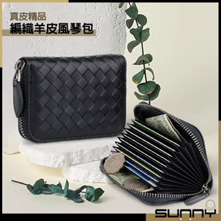 編織羊皮風琴卡包 真皮風琴包 信用卡包 證件卡夾 名片包 零錢包 短夾 真皮皮夾 錢包 BV同款 小香風 包包