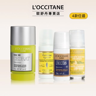 L'OCCITANE 歐舒丹 體香膏 體香露 止汗劑 體香劑 50ml 75g 多款任選