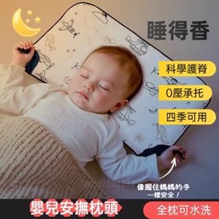 【限時免運】嬰兒枕頭兒童枕頭睡眠枕頭防驚嚇睡枕寶寶安撫枕頭型枕分區護頸四季通用枕頭1-3歲純棉A類枕可水洗枕頭小枕頭