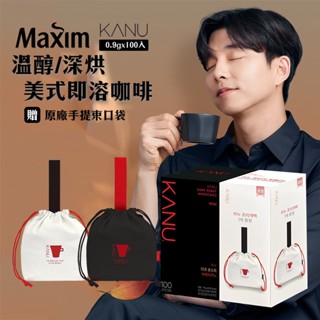 韓國 MAXIM麥心KANU 經典美式咖啡0.9g×100入/盒 -贈顏色隨機收納束口袋1個 孔劉咖啡 麥心咖啡 黑咖啡