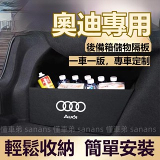 奧迪擋板 Audi A3 A4 A5 A6 Q2 Q3 Q5 後備箱擋板後行李箱擋板後車廂整理盒儲物盒收納箱收納盒