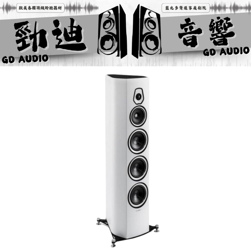 SONUS FABER SONETTO VIII 落地喇叭 台北勁迪音響 開心特價出清中 歡迎光臨勁迪音響