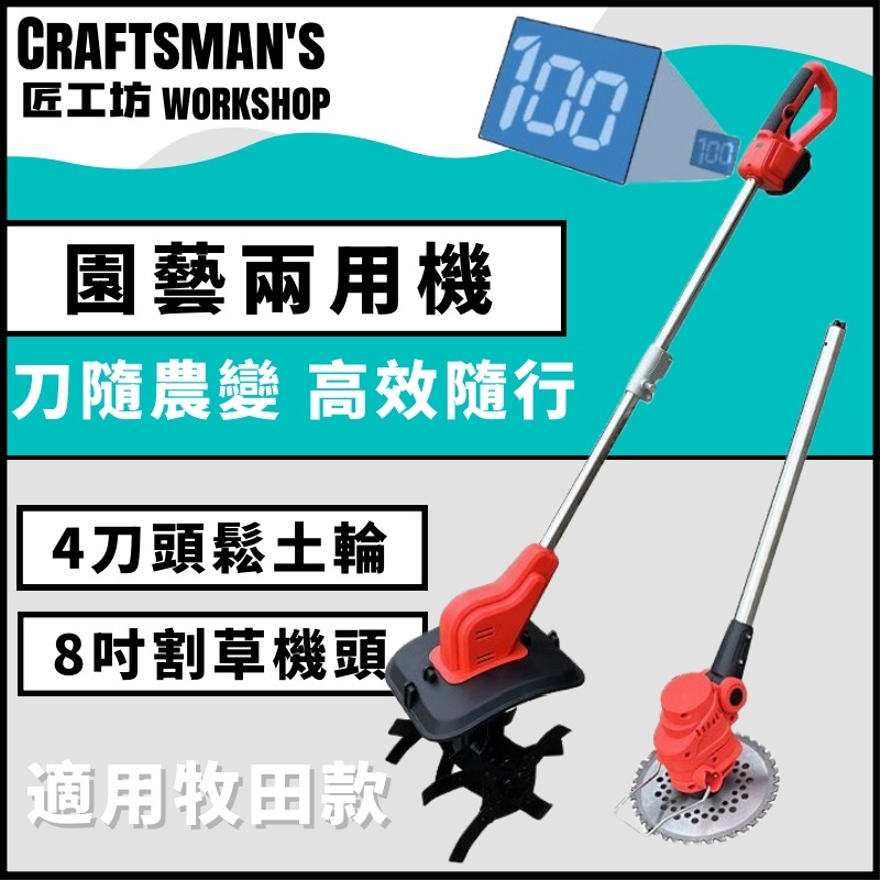 小型鬆土機 一機兩用  8吋割草機 翻土機 鬆土機 電動翻土機 手持微型耕機 小型家用鬆土機 電動挖土旋耕機 適用牧田款
