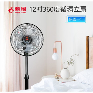 (超級購):勳風 12吋360度循環立扇 HF-B1282