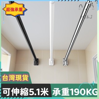 限時下殺🔥6H現貨💥隔日達 曬衣桿 伸縮曬衣架 免打孔 伸縮桿 掛衣架 浴室 曬晾衣神器 羅馬桿 窗簾桿 多功能伸縮桿