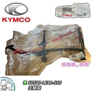 光陽原廠零件 LEA1 主腳架 中柱 主支架 KYMCO 光陽 原廠 VJR 110 原廠支架 主腳架