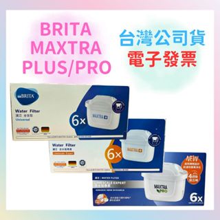 臺灣公司貨 BRITA MAXTRA 濾水壺濾芯 全效型 去水垢專家 PRO去水垢專家 濾芯
