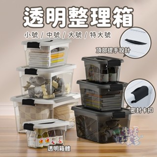 透明整理箱💓衣服收納 收納盒 手提收納盒 透明收納箱 透明收納盒 醫藥箱 手提整理箱 可堆疊防水收納 萬用收納箱